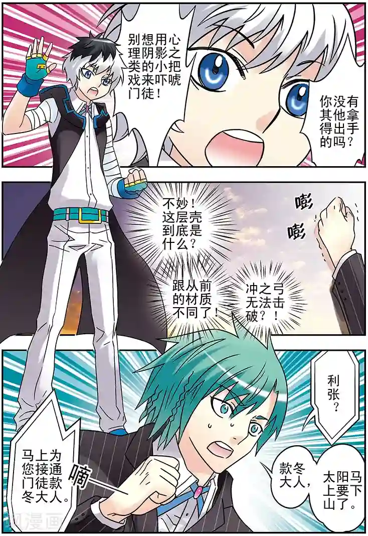 手机少年第127话