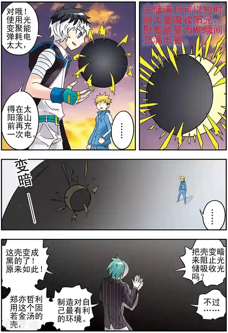 手机少年第127话