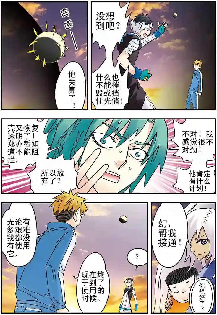 手机少年第127话