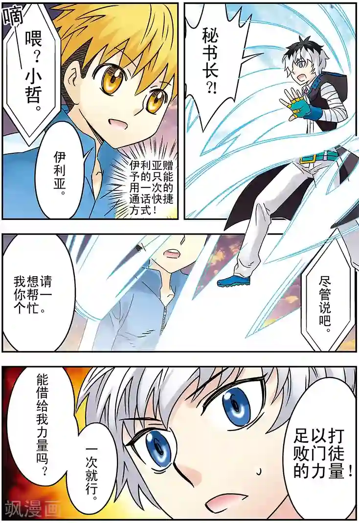 手机少年第127话