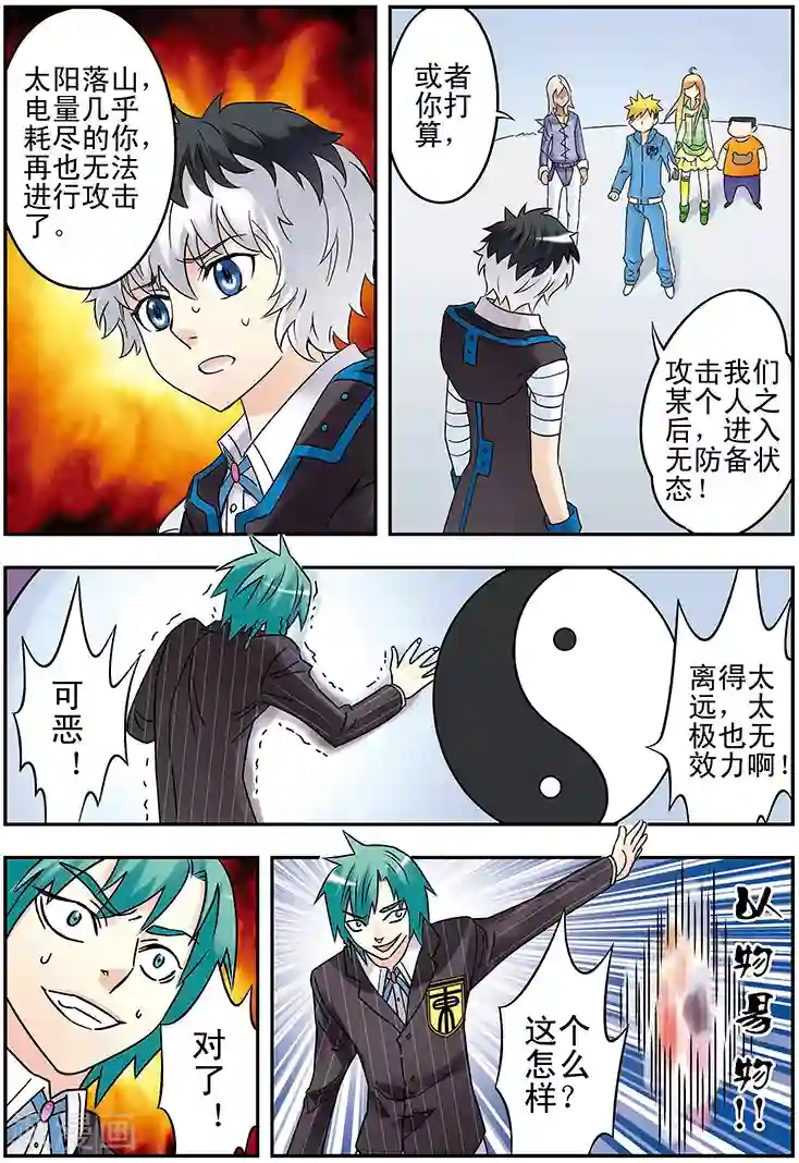 手机少年第128话