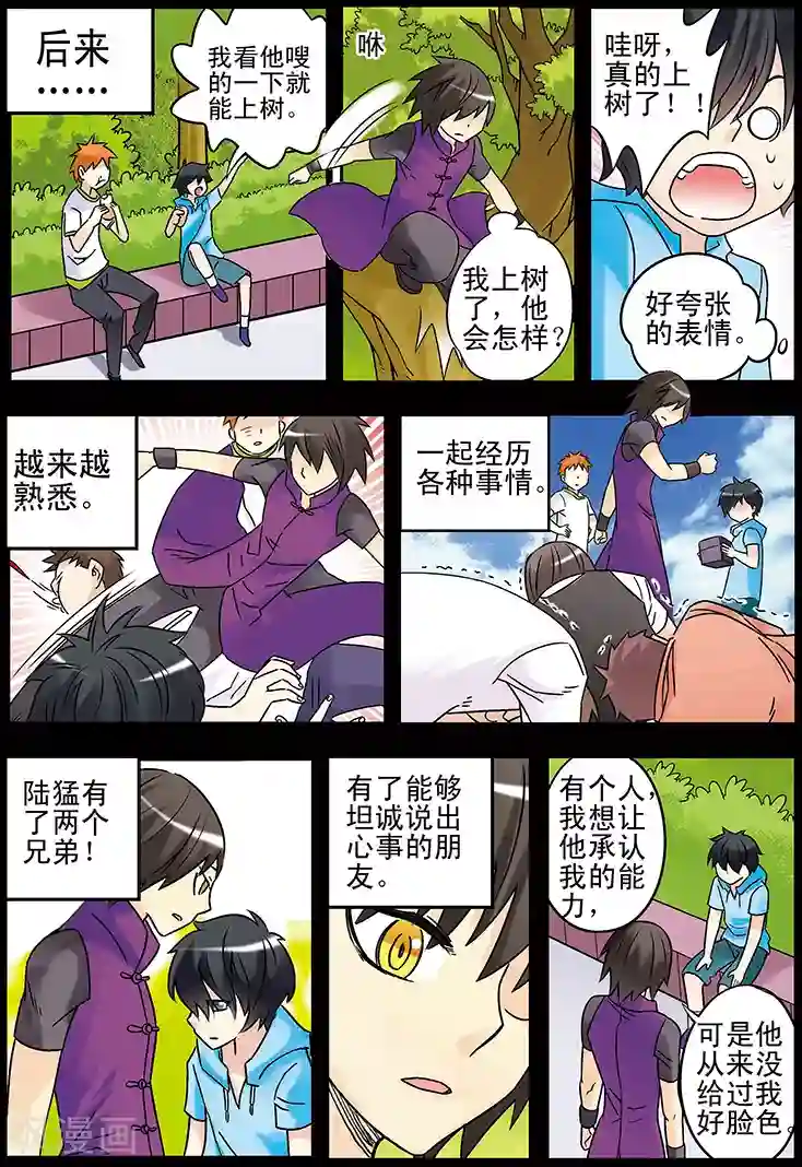 手机少年第128话