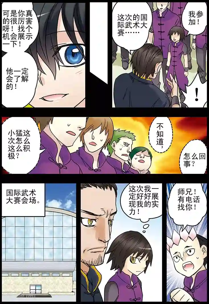 手机少年第128话