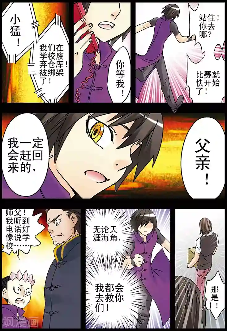 手机少年第128话