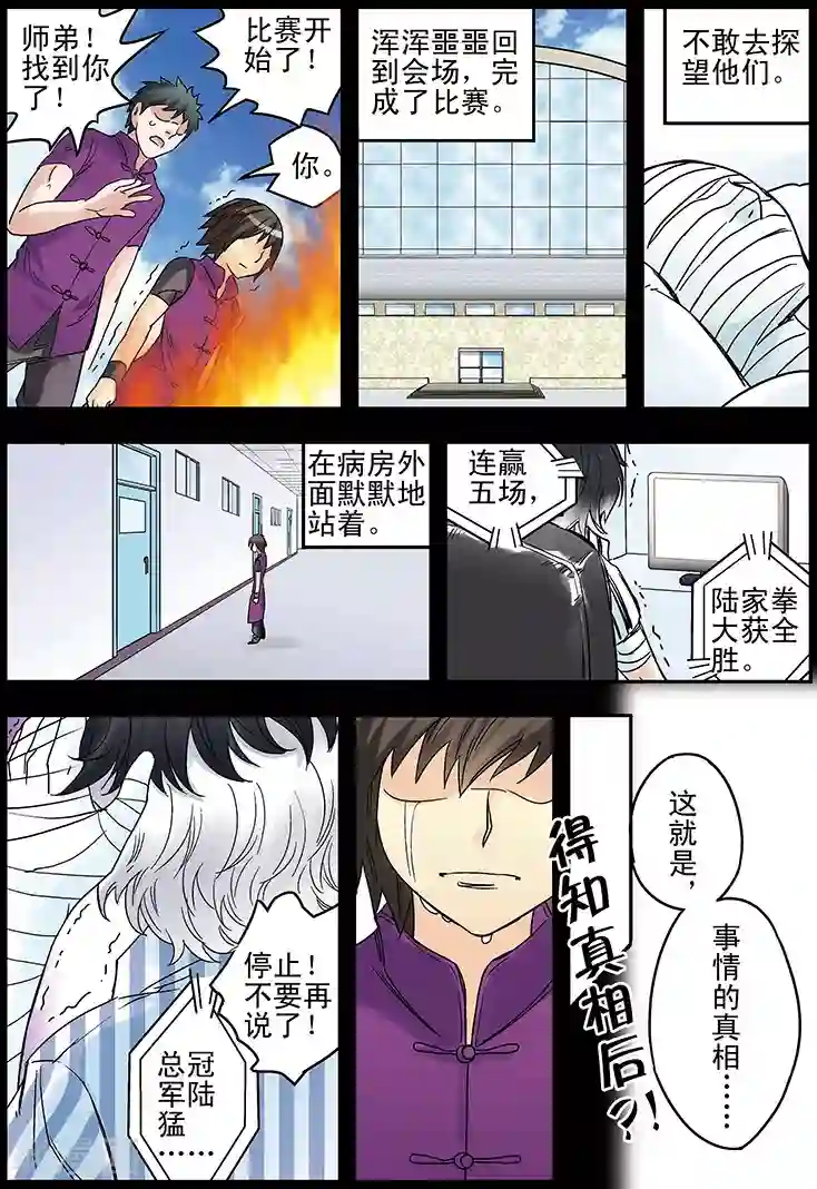 手机少年第128话