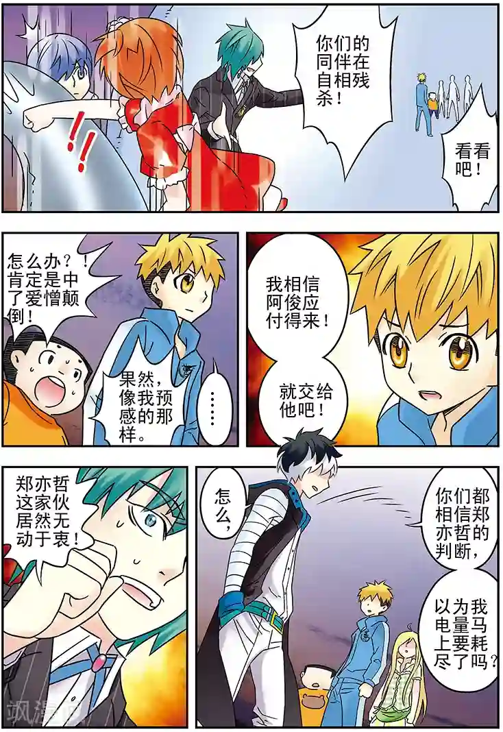 手机少年第128话