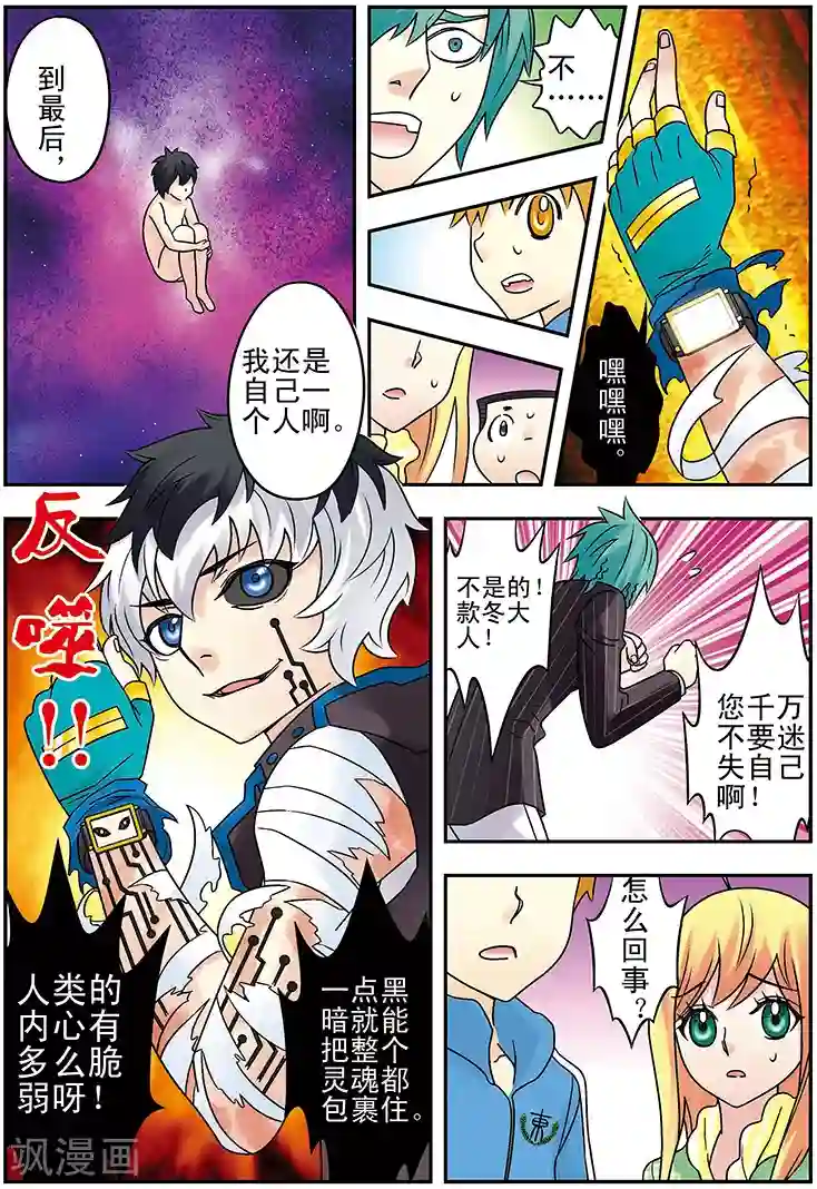 手机少年第128话