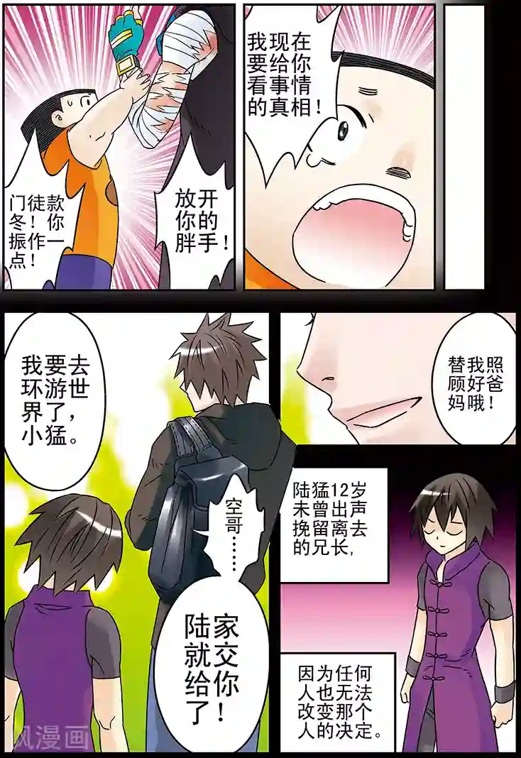 手机少年第128话