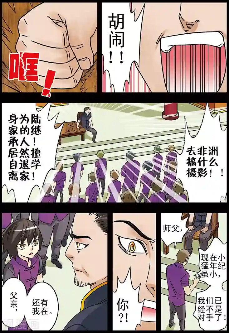 手机少年第128话