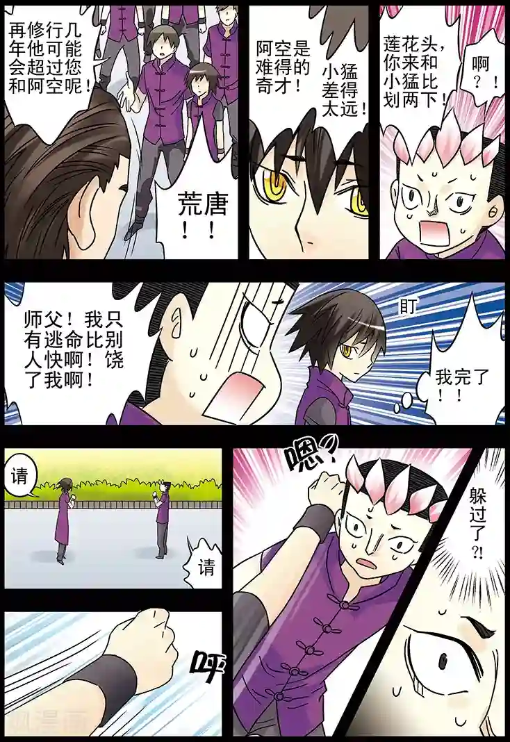 手机少年第128话