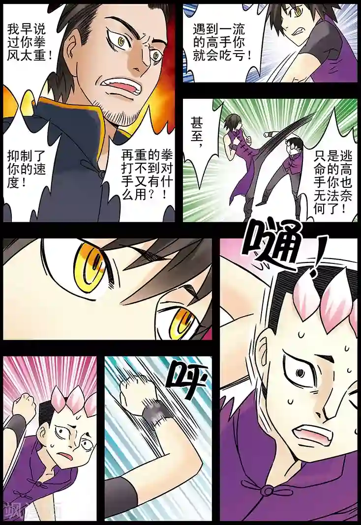 手机少年第128话