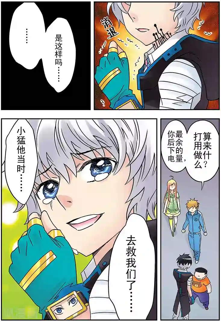 手机少年最终话