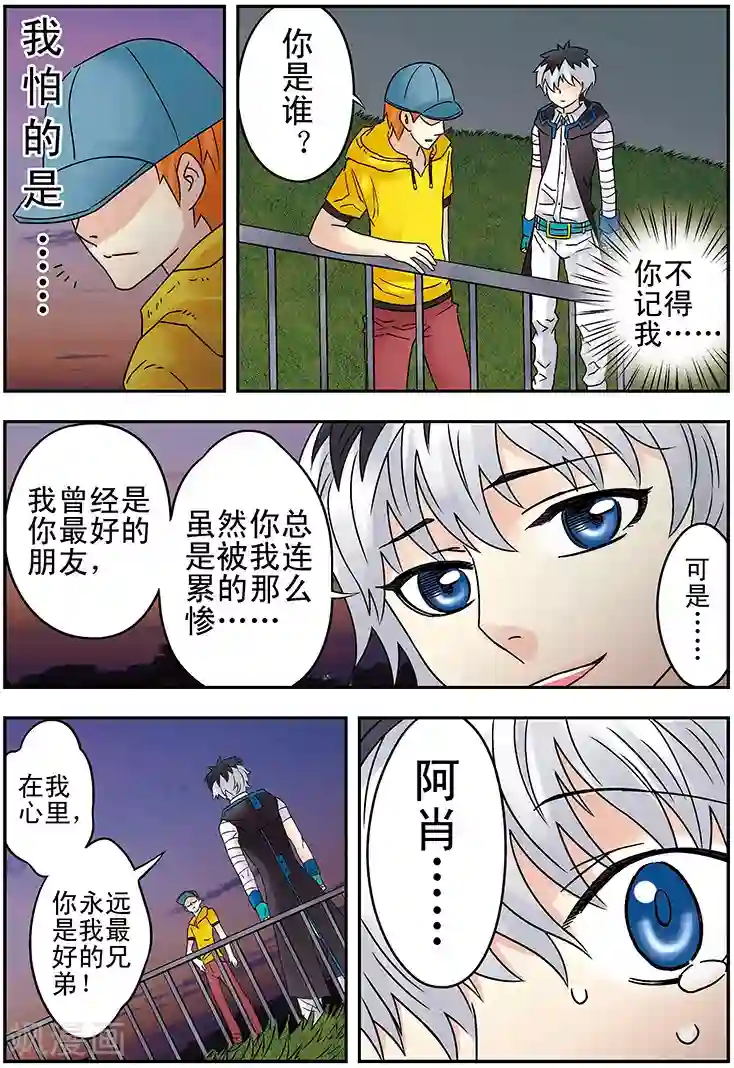 手机少年最终话