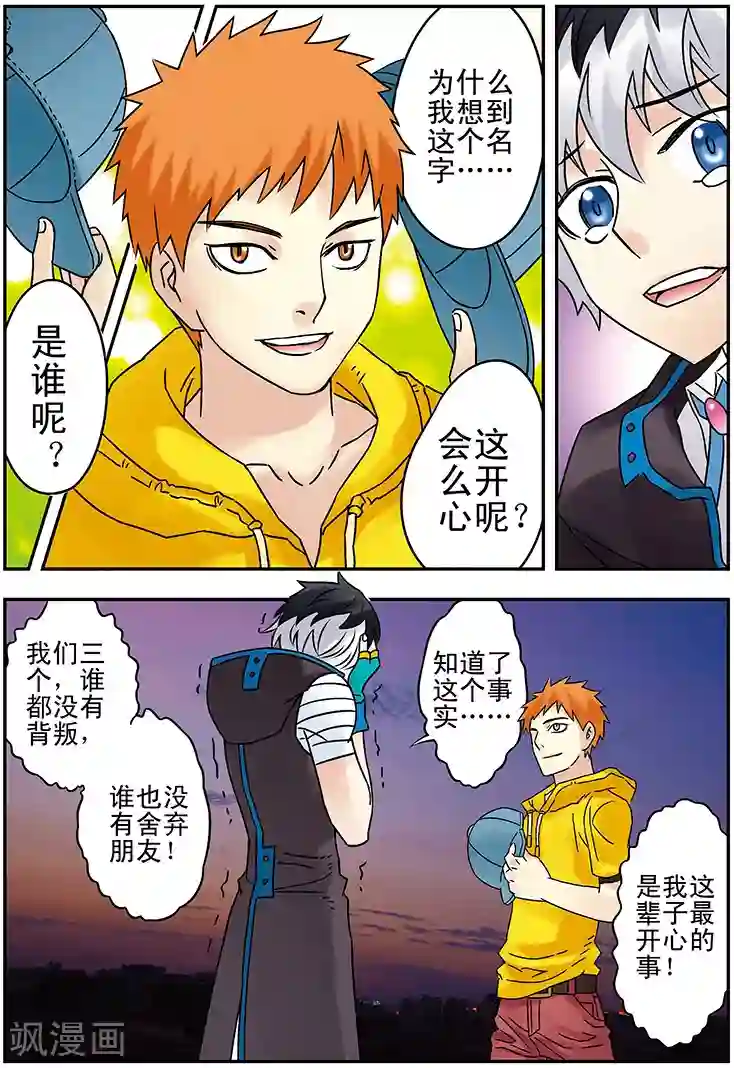 手机少年最终话