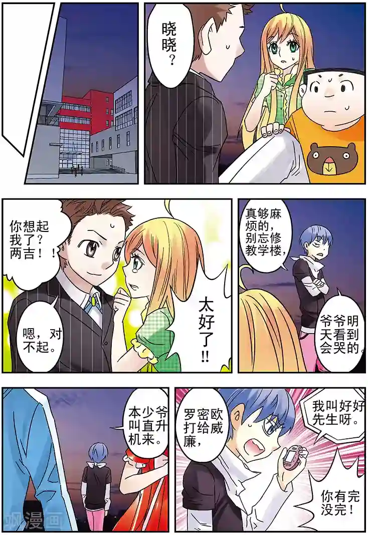 手机少年最终话