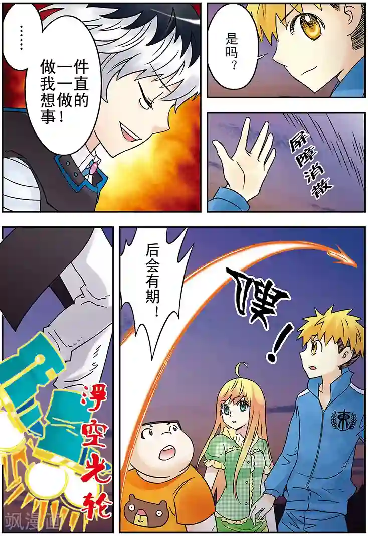 手机少年最终话