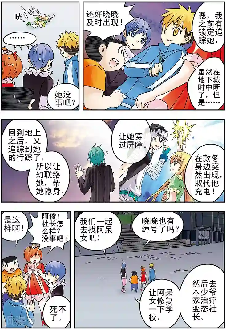 手机少年最终话