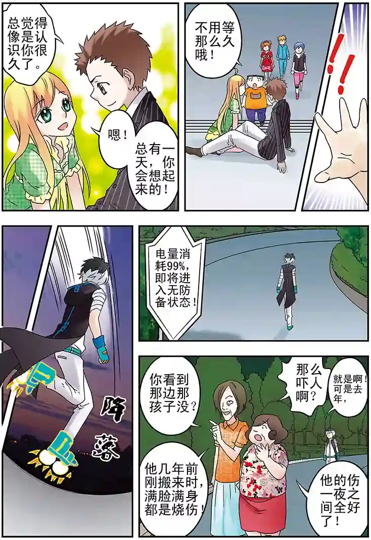 手机少年最终话