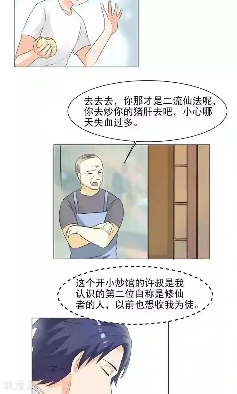 修仙都是被逼的第1话