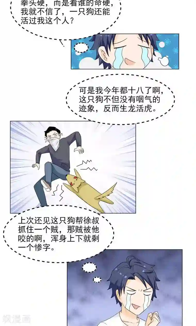 修仙都是被逼的第1话