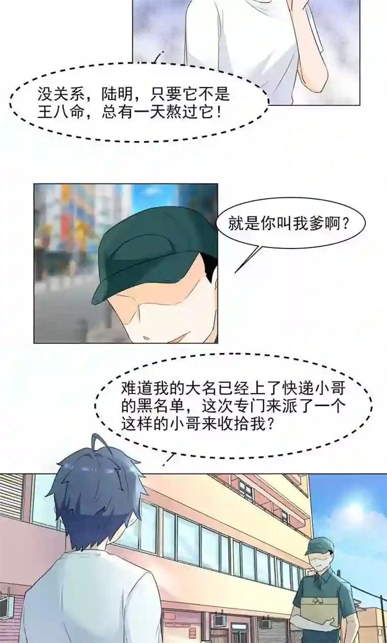 修仙都是被逼的第1话