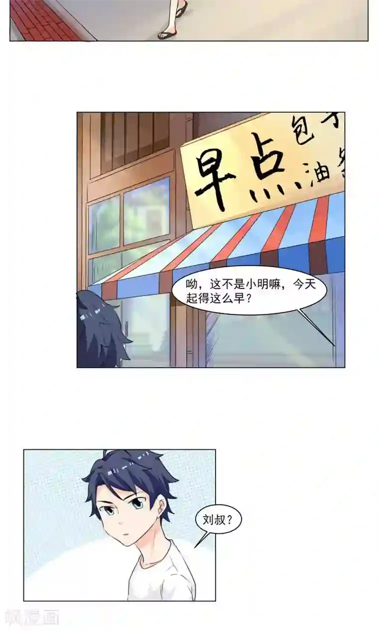 修仙都是被逼的第1话