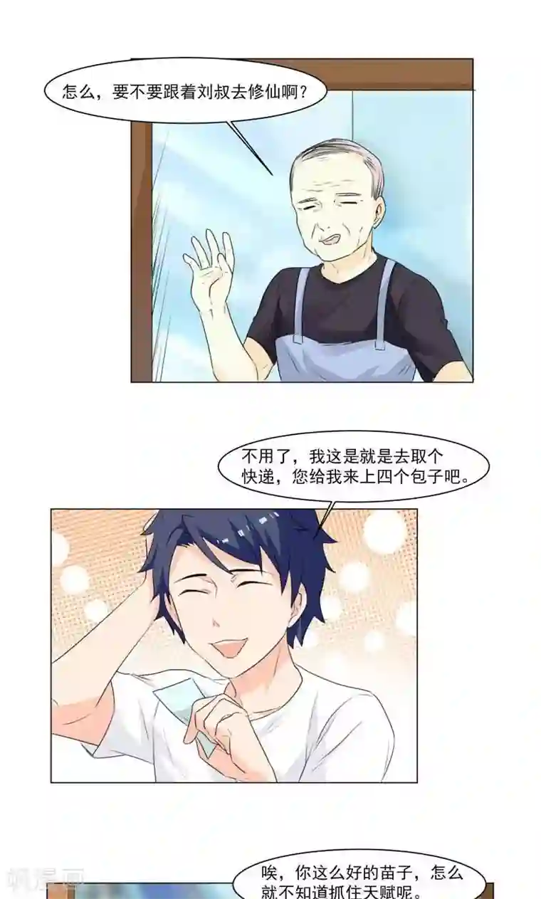 修仙都是被逼的第1话