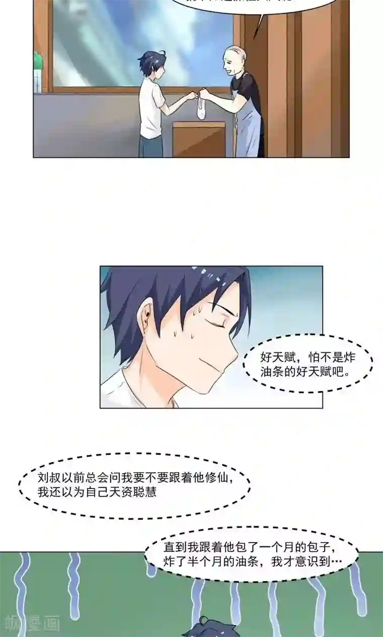 修仙都是被逼的第1话