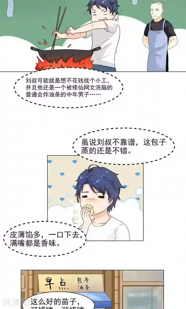 修仙都是被逼的第1话