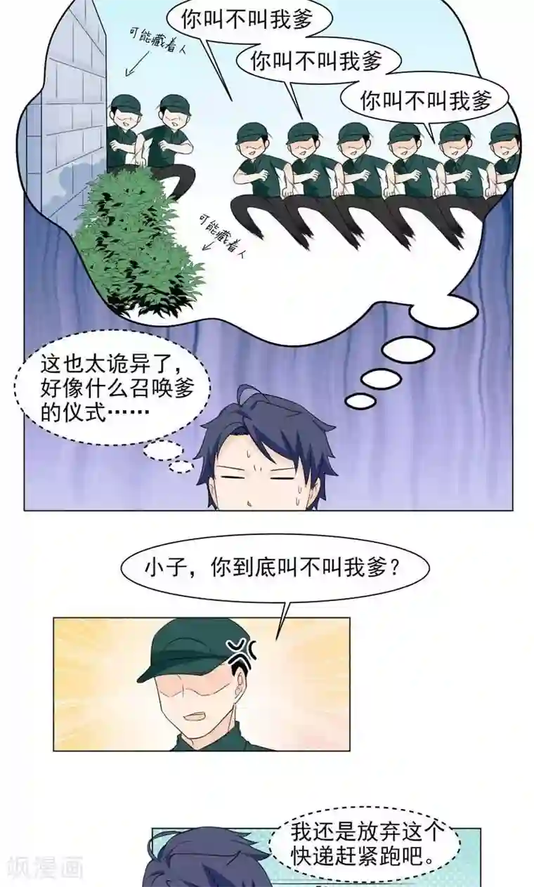 修仙都是被逼的第2话