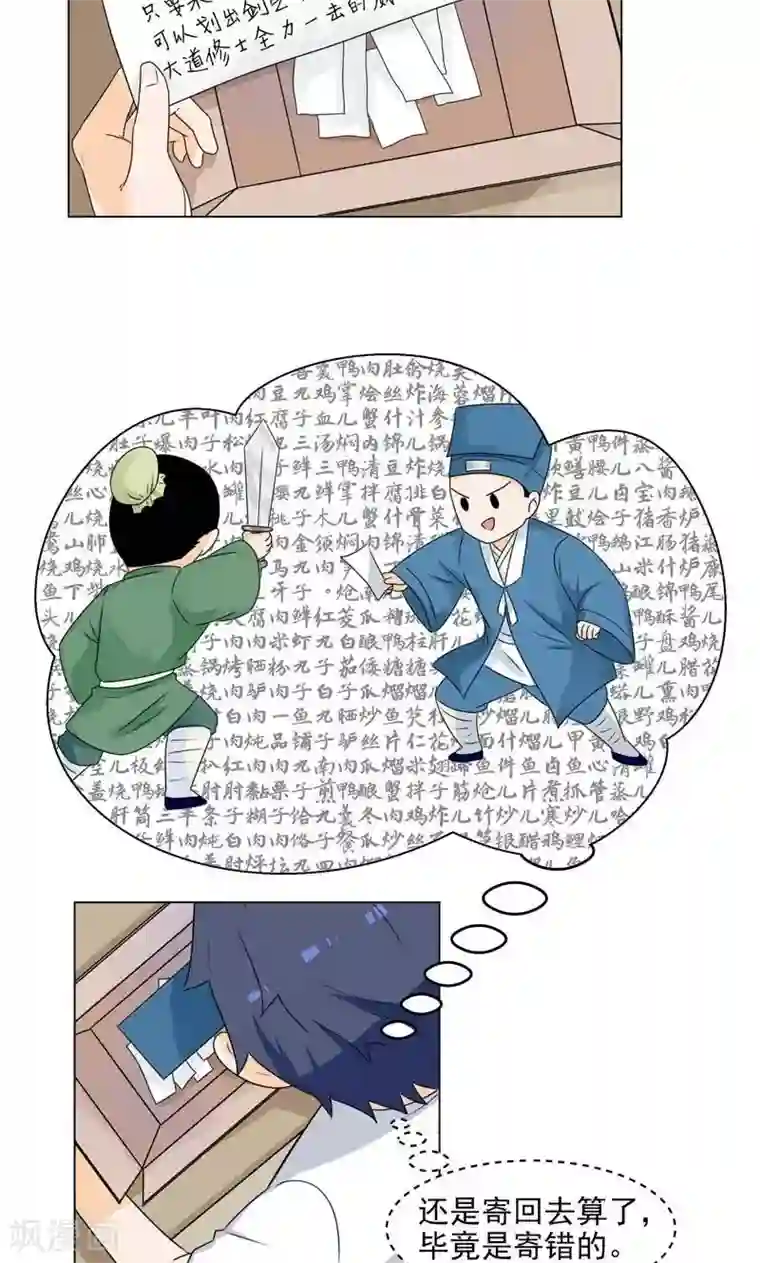 修仙都是被逼的第2话