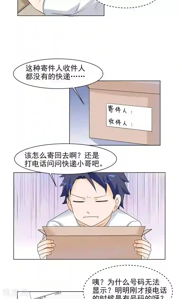 修仙都是被逼的第2话