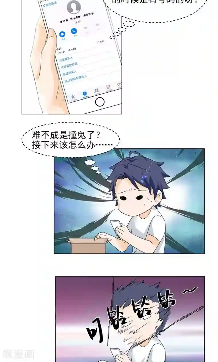 修仙都是被逼的第2话