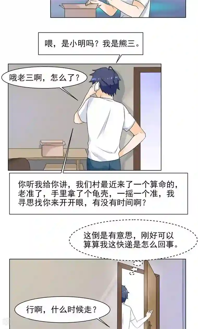 修仙都是被逼的第2话