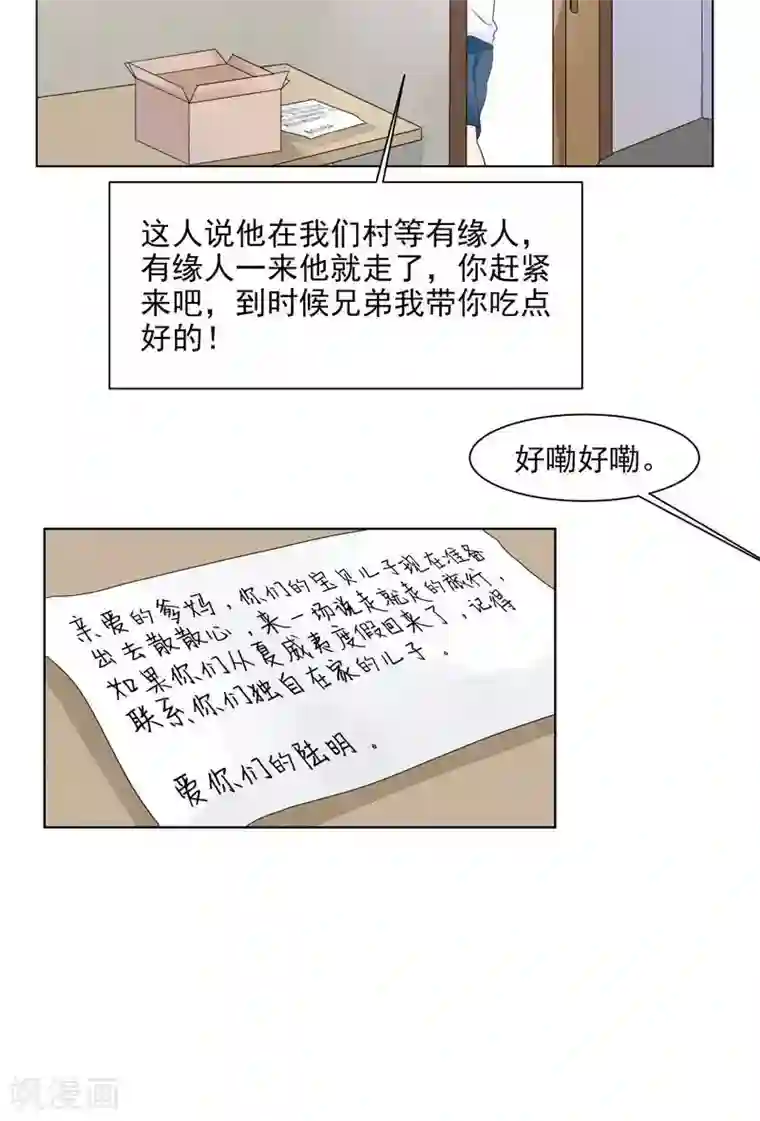 修仙都是被逼的第2话