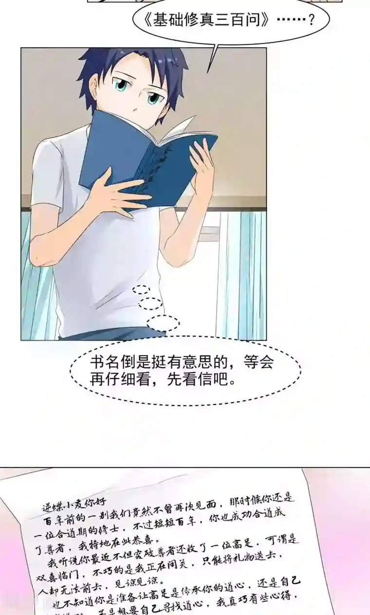 修仙都是被逼的第2话