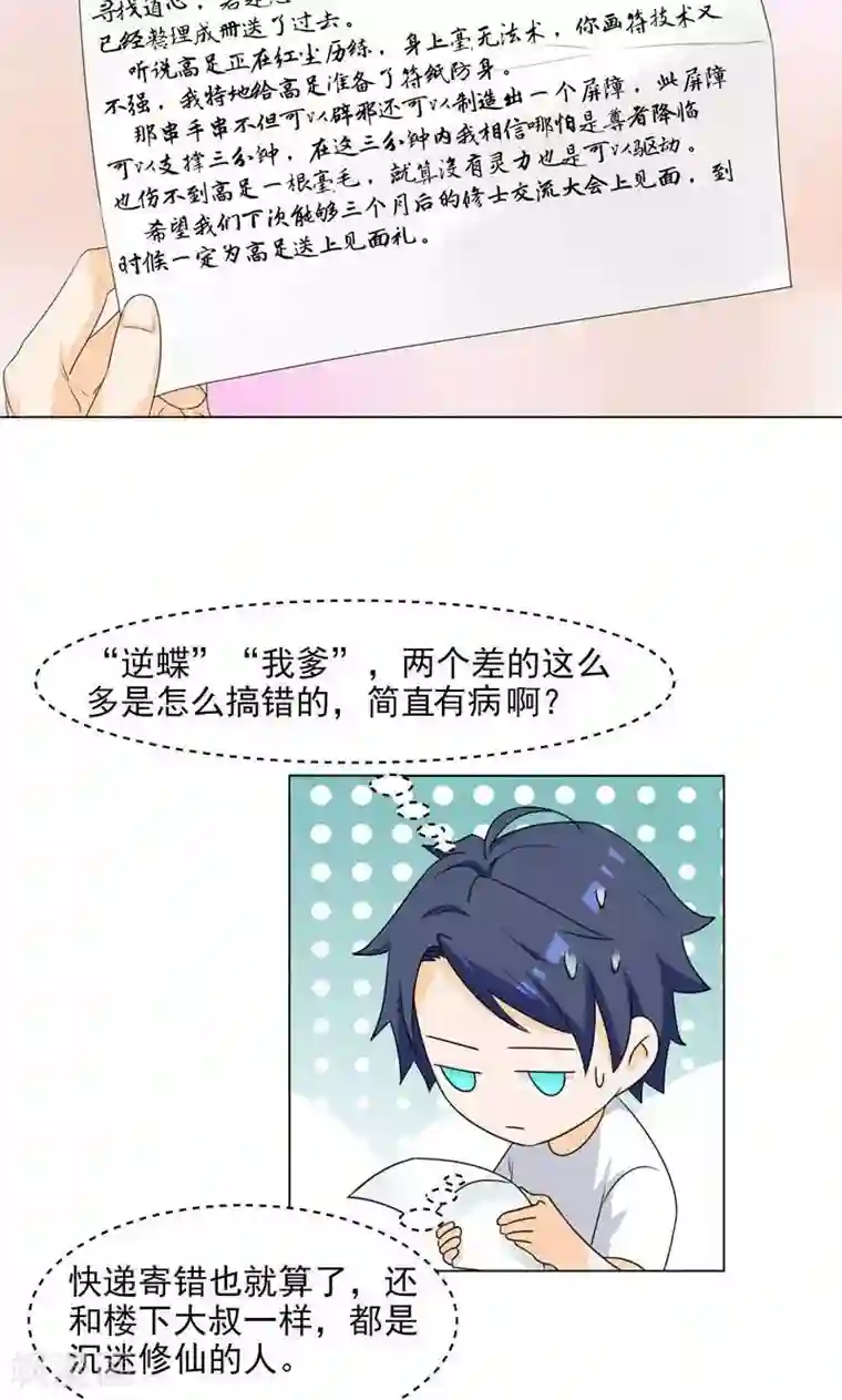 修仙都是被逼的第2话