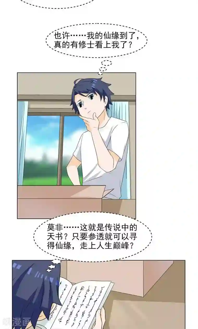 修仙都是被逼的第2话