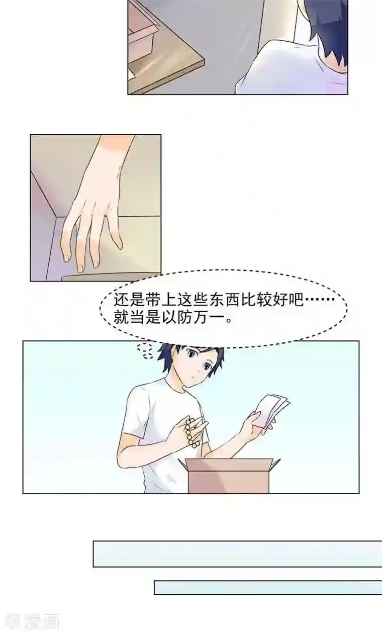 修仙都是被逼的第3话