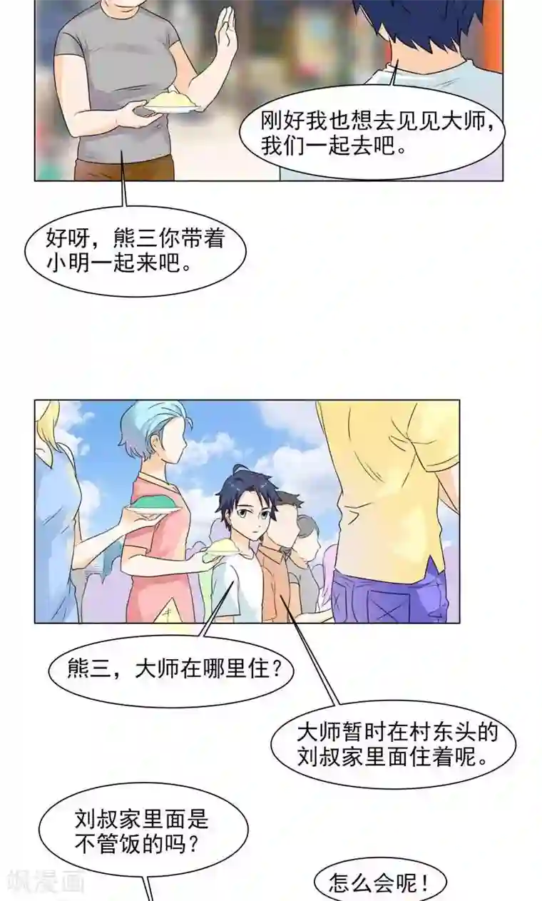 修仙都是被逼的第3话