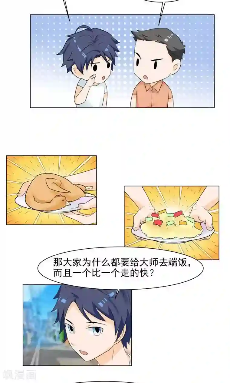 修仙都是被逼的第3话