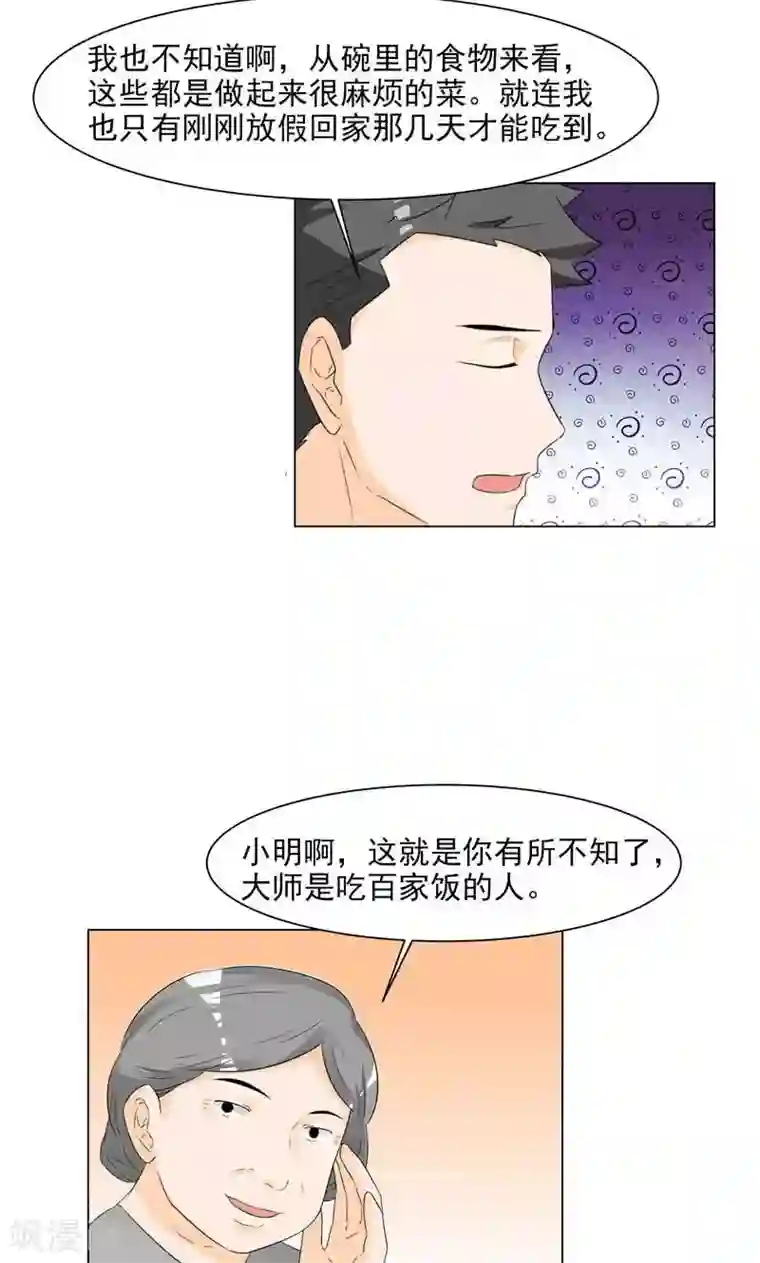 修仙都是被逼的第3话