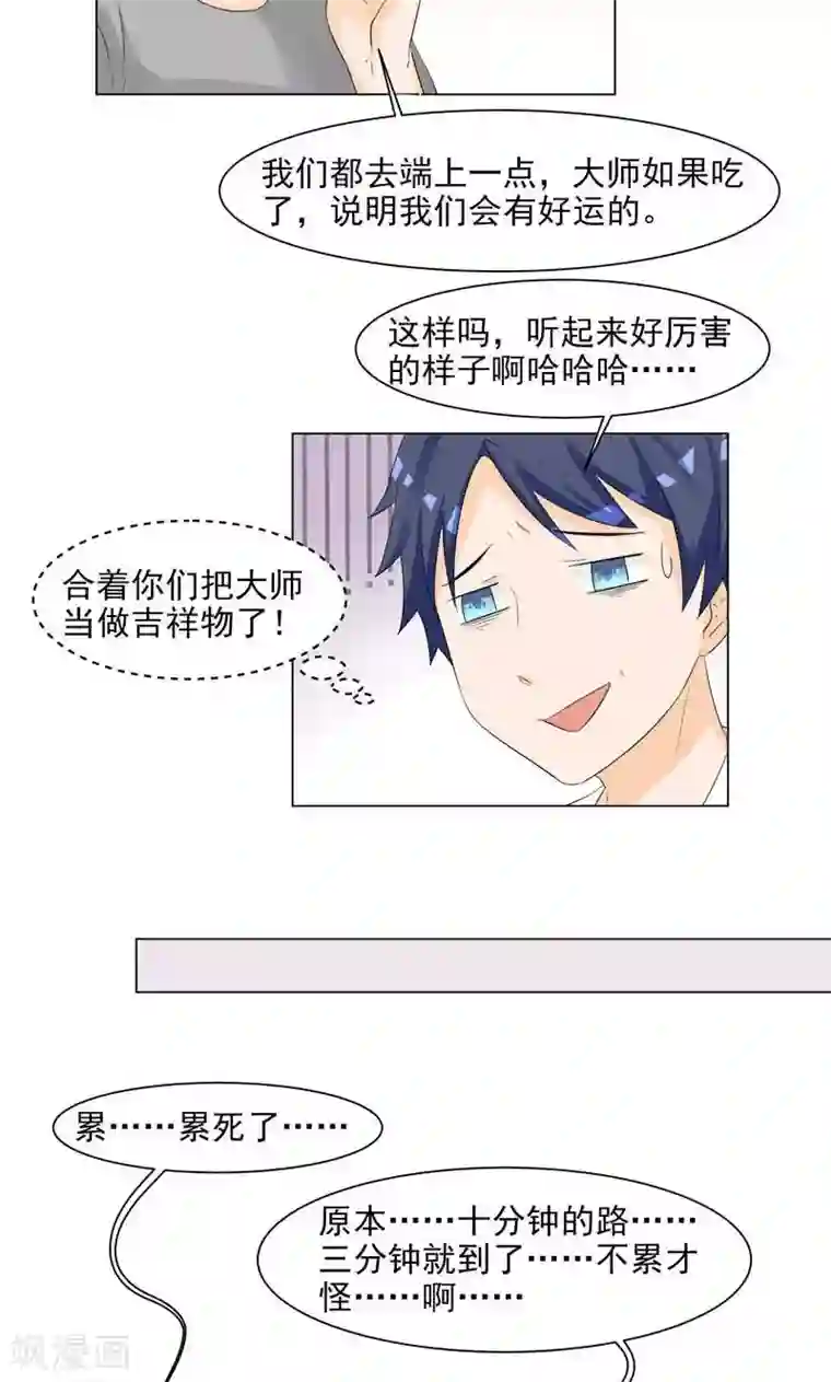 修仙都是被逼的第3话