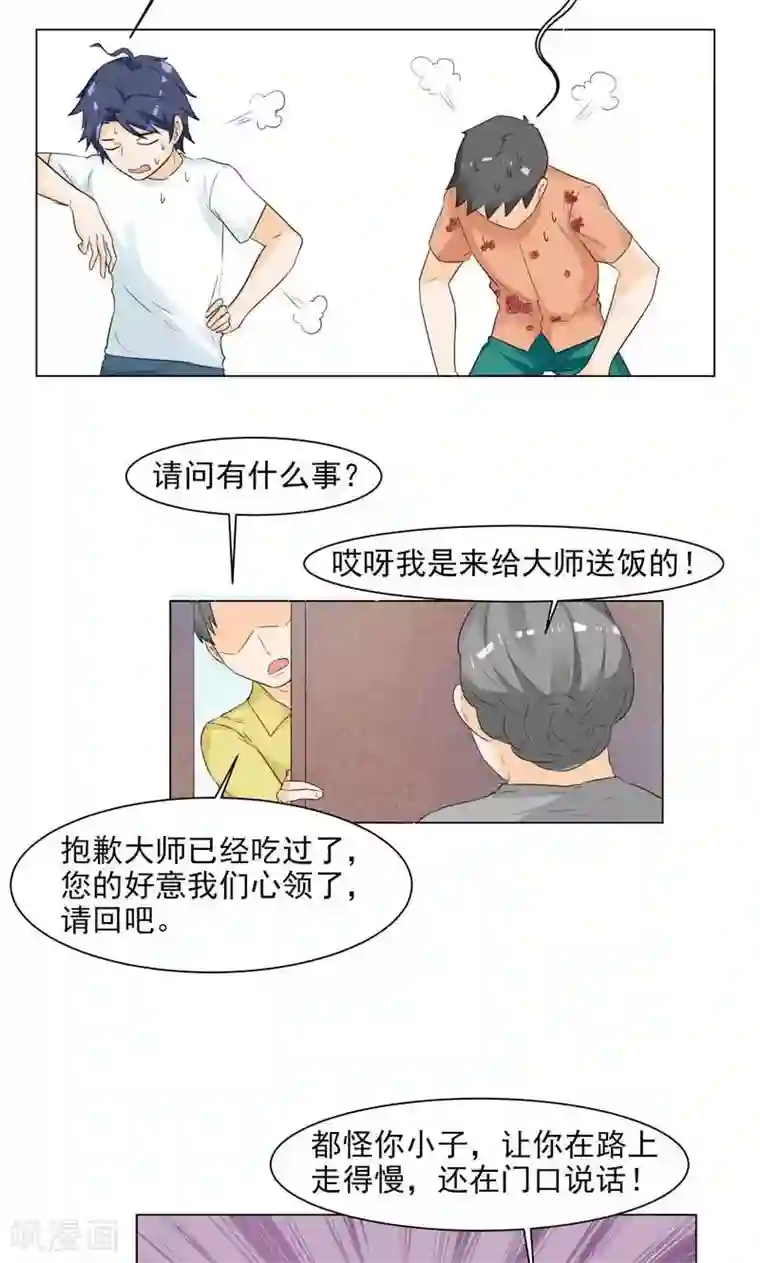 修仙都是被逼的第3话