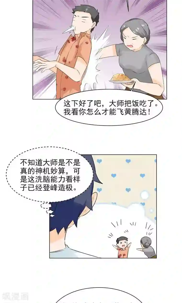 修仙都是被逼的第3话