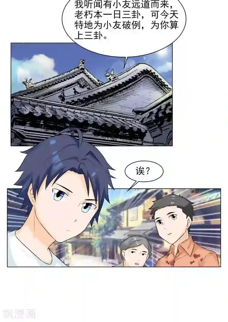 修仙都是被逼的第3话