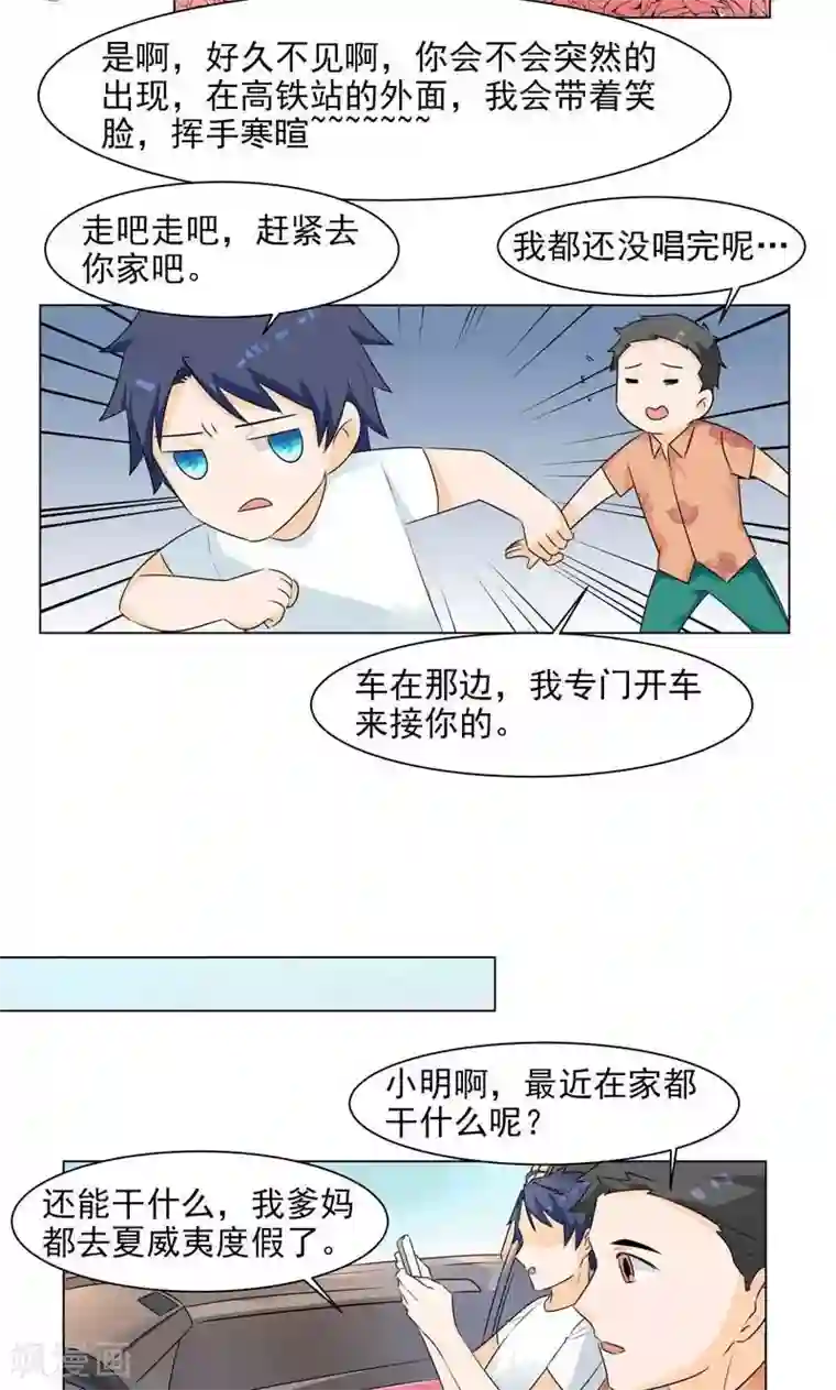 修仙都是被逼的第3话