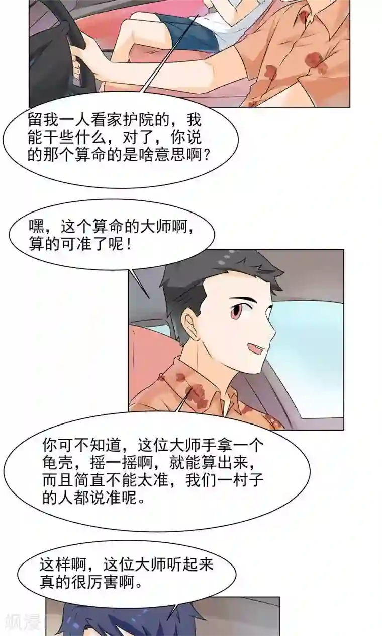 修仙都是被逼的第3话