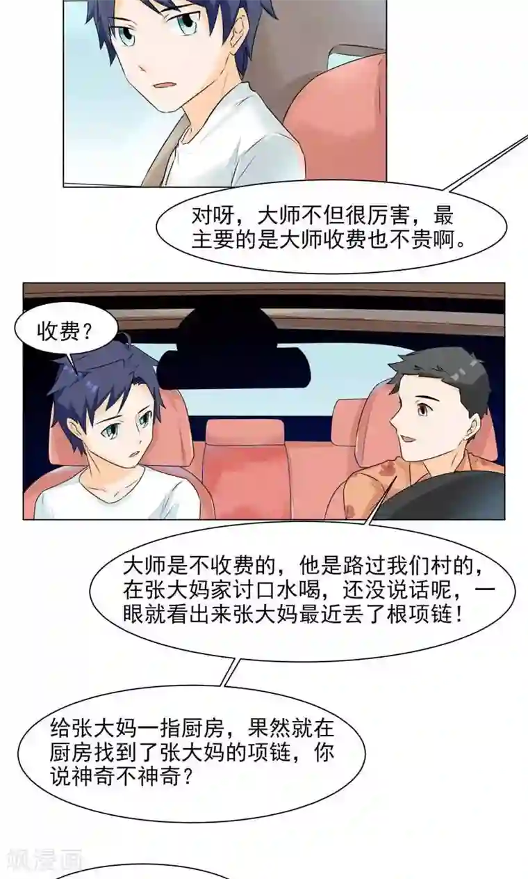 修仙都是被逼的第3话