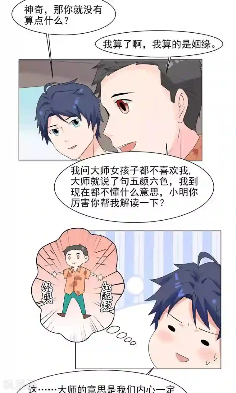 修仙都是被逼的第3话